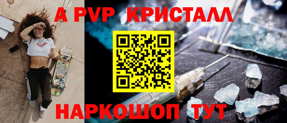 Красноперекопск  Alpha-PVP СК  Вход с VPN  цены   A PVP VHQ 
