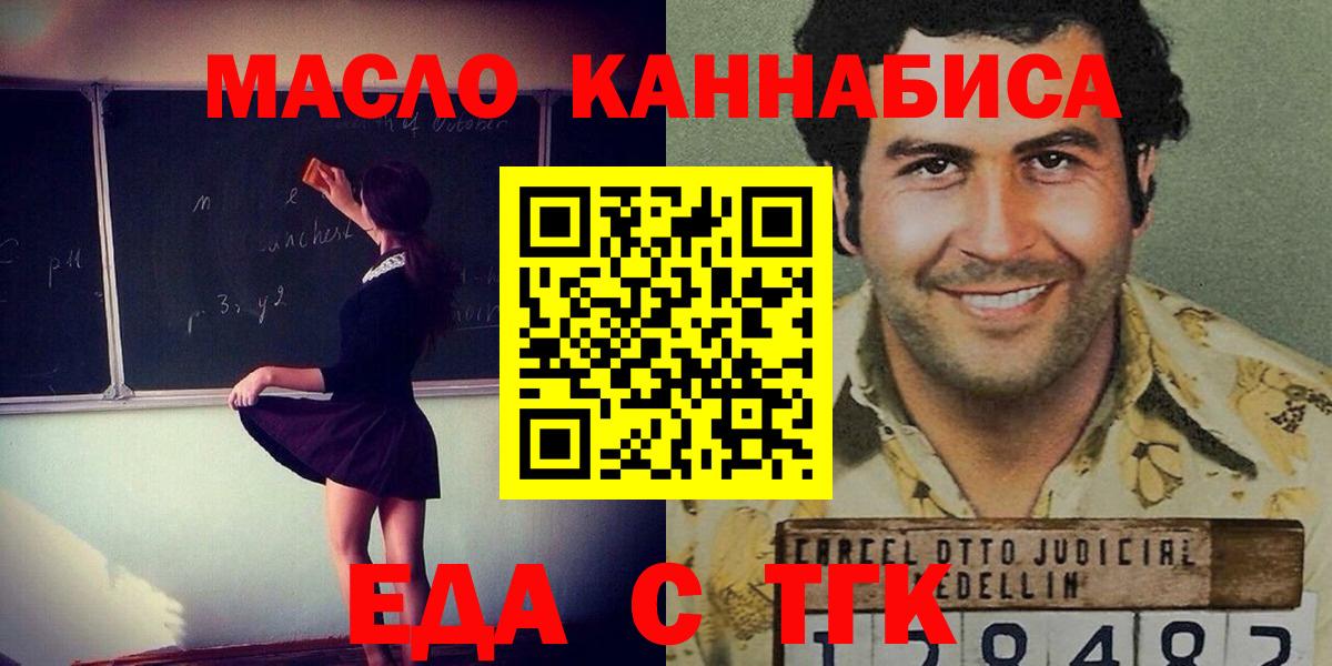 Красноперекопск  Еда ТГК конопля  Вход с VPN 