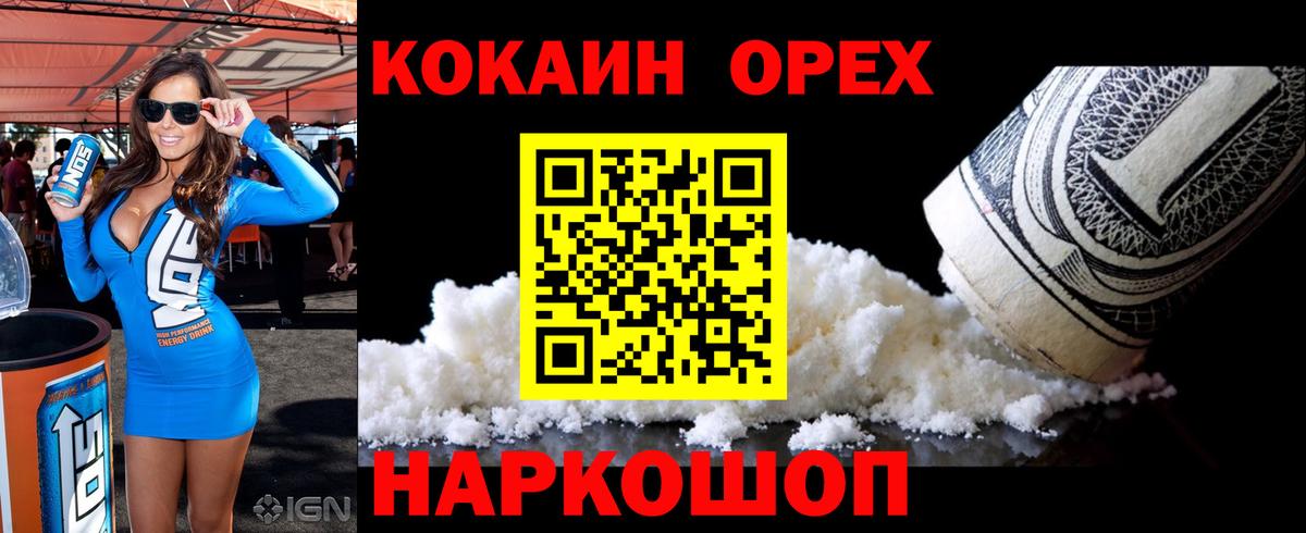 Красноперекопск  продажа наркотиков  КОКАИН Колумбийский  Вход с VPN  КОКАИН 97% 