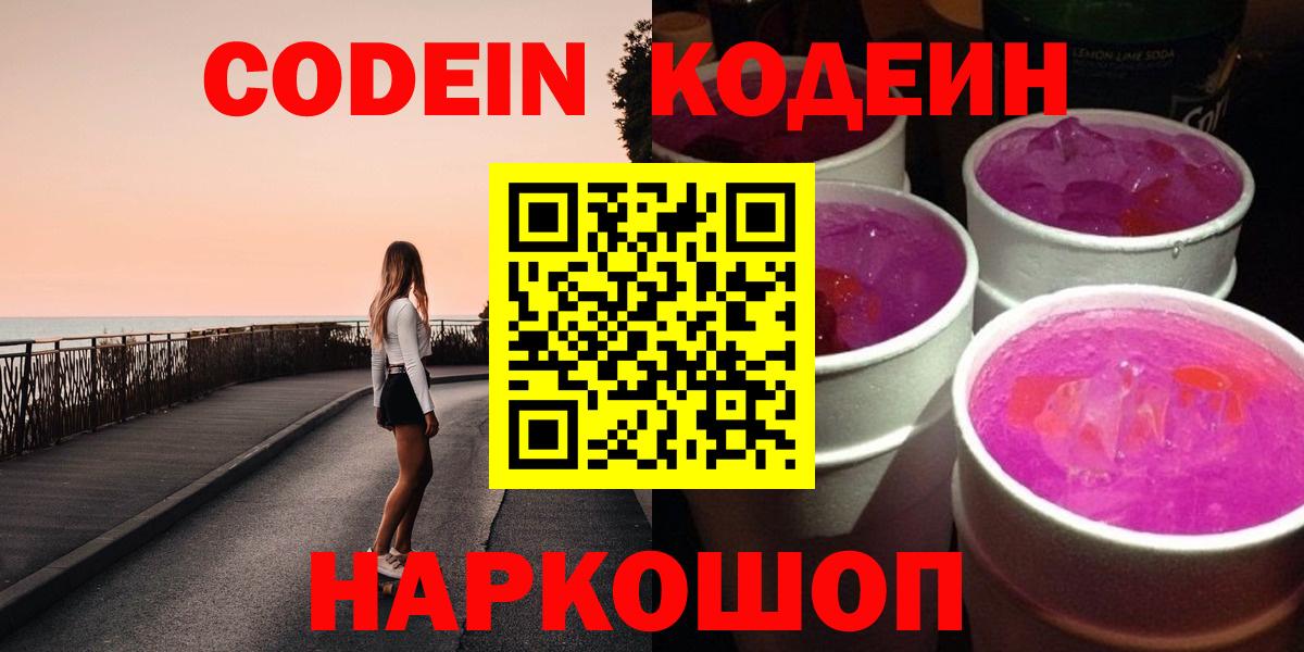 Красноперекопск  Codein напиток Lean (лин)  Вход с VPN  Кодеиновый сироп Lean напиток Lean (лин) 