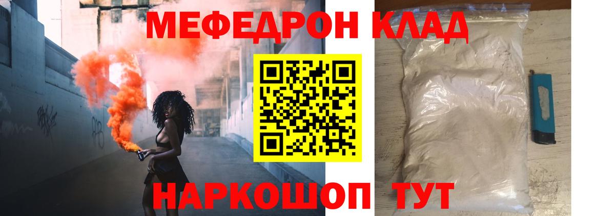 МЯУ-МЯУ VHQ  МЯУ-МЯУ  Меф  Вход с VPN  где купить наркоту  Красноперекопск 