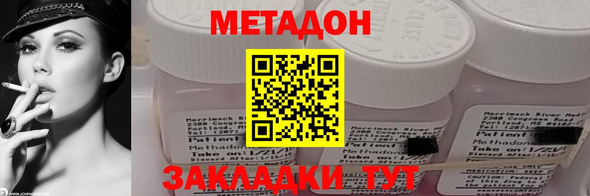 МЕТАДОН methadone  гидра ссылка  Красноперекопск  Вход с VPN 